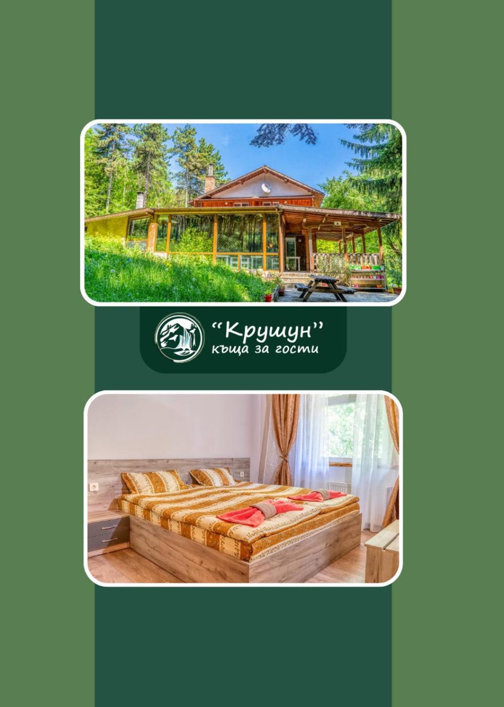 Крушун - Единствена На Метри От Водопадите, Krushun - The Only Stay Just Meters From The Waterfalls Krushuna Extérieur photo